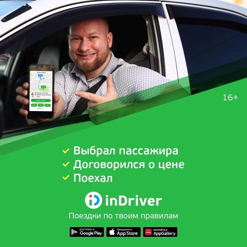 Установить индрайвер. Indriver для водителей. индрайвер такси. приложение индрайвер. indriver для водителей требования.