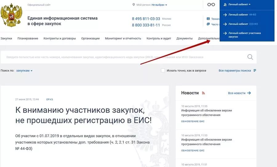 Sc digital gov ru. ЕИС личный кабинет. Закупки гов ру. ЕИС закупки личный кабинет. ЕИС личный кабинет 44фз.