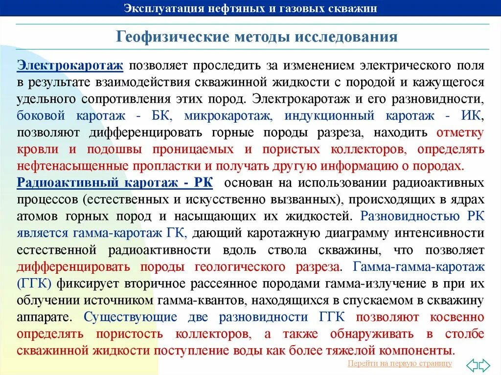 Исследование нефтяных