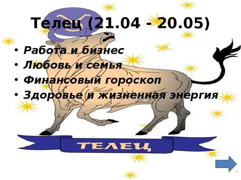 Гороскоп телец здоровье 2024. Гороскоп тельца. Знак зодиака Телец. Телец гороскоп дни. Гороскоп Телец на год.