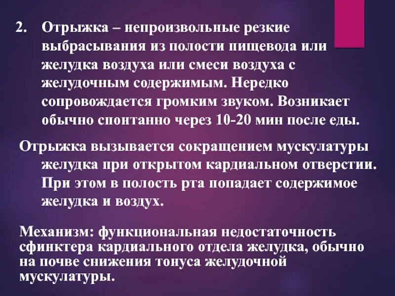 Скапливается воздух в желудке. Постоянная отрыжка после еды. Отрыжка после еды у взрослого. Почему после еды отрыжка воздухом. Отрыгивание пищей после еды.