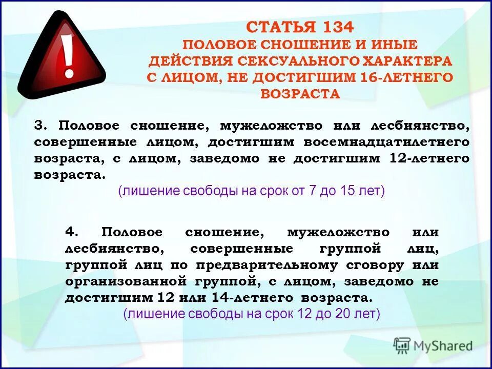 135 ук рф комментарий