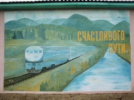 Пожелания доброго пути на поезде
