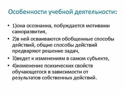 Индивидуальные характеристики учебной деятельности