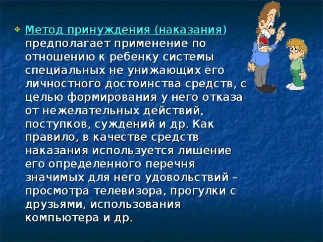 Метод принуждения. Методы принуждения. Методы принуждения примеры. Примеры приема принуждения. Метод принуждения пример.
