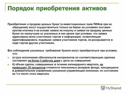 Приобретение активов проводки