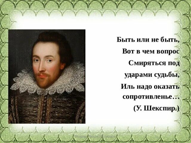 Шекспир быть или не быть. Плакат о william shakespeare. Театр в жизни шекспира. Шекспир вопрос. «весь мир – театр, а люди в нем актеры» уильям шекспир.