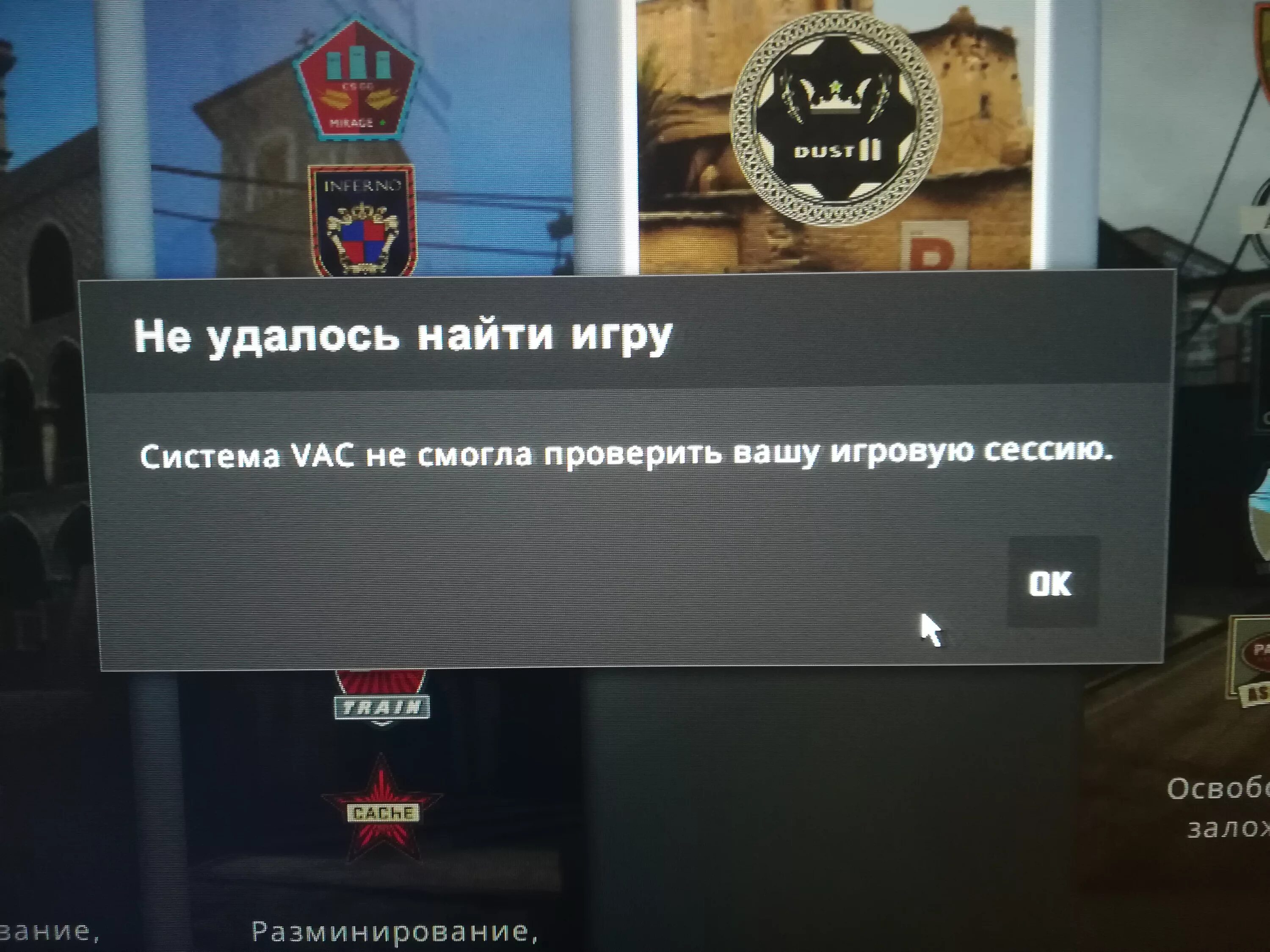 Кс не удалось подключиться к серверу. Блокировка VAC В КС. ВАК ошибка КС го. VAC ошибка в КС го. ВАК система.