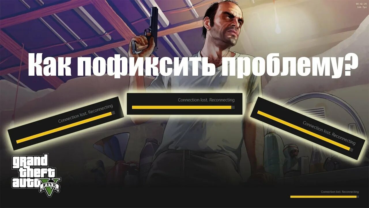 Connection has been closed. GTA 5 Rp connection Lost reconnecting. Маджестик РП connection Lost reconnecting. Rage MP connection Lost reconnecting решение. ГТА 5 Rage MP connection Lost reconnecting.