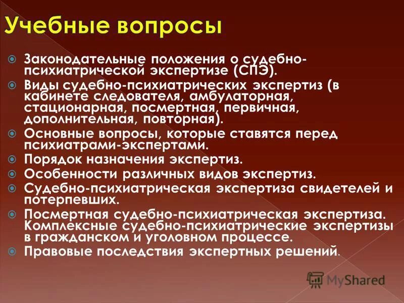 Судебно психиатрическая экспертиза потерпевшим