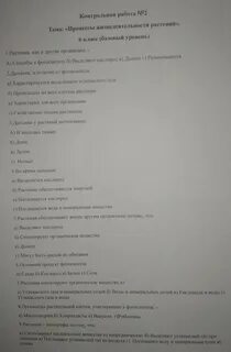 Контрольная работа жизнедеятельность растений