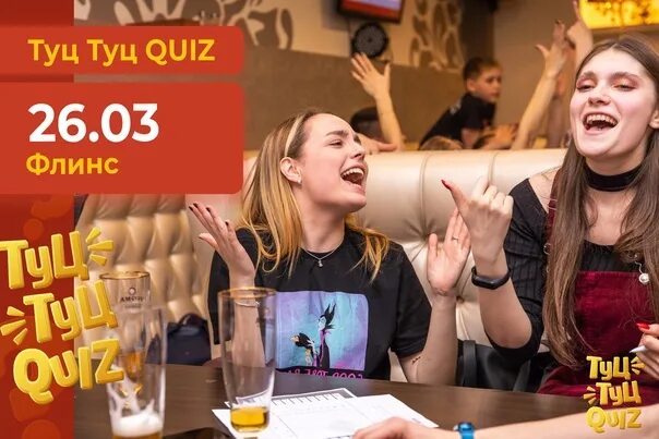 Включи видео песню туц туц. Туц туц quiz. мозгобойня и туц туц quiz. туц туц квиз екатеринбург. туц туц туц квиз вопросы.