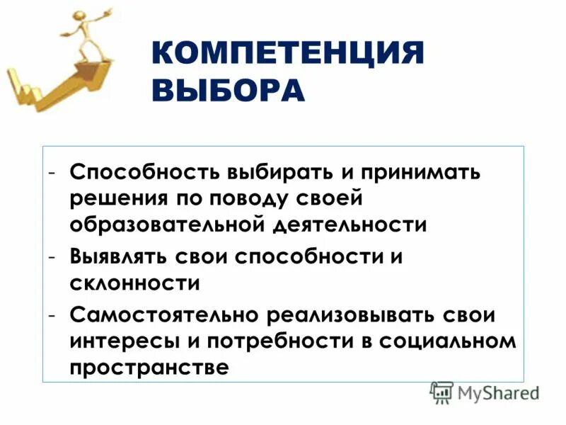 Виды компетенций персонала. Оценка деятельности сотрудника презентация. Компетенции. Выбор компетенции. Характеристика компетенции.