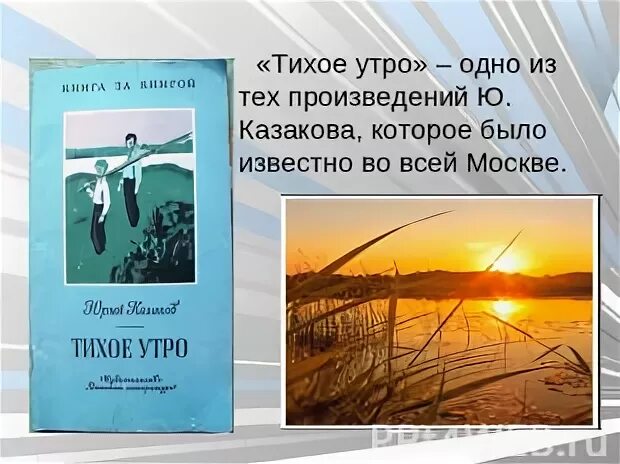 Тема произведения тихое утро