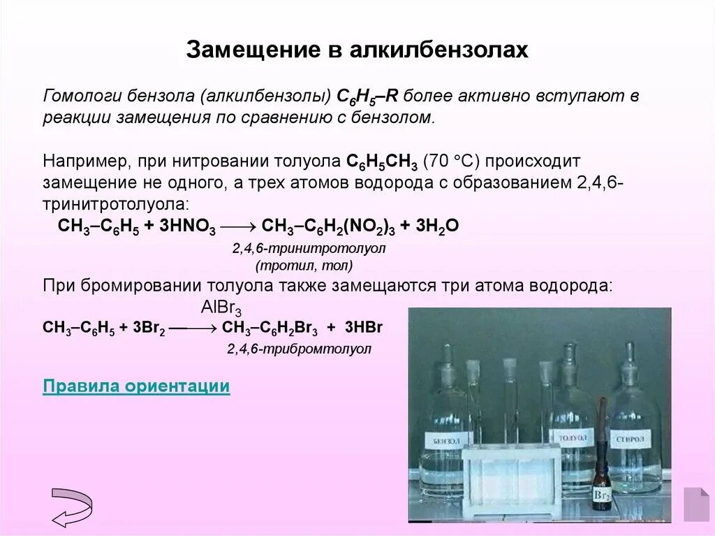 Бензол вступает в реакцию с. Реакция замещения гомологи бензола. Бензол вступает в реакцию замещения с. Замещение гомологов бензола. Алкилбензол