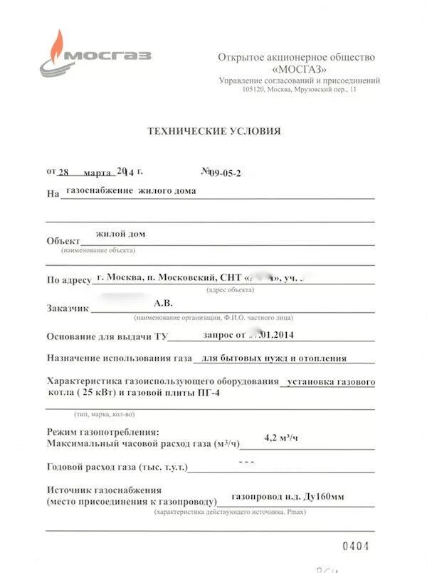 Водоканал документы для заключения - найдено 71 картинок