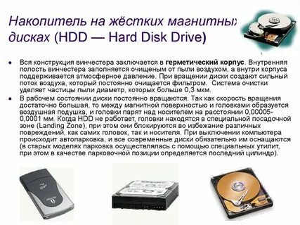 Какие аппаратные средства применяются для хранения информации
