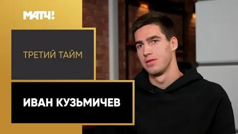 Твой тайм