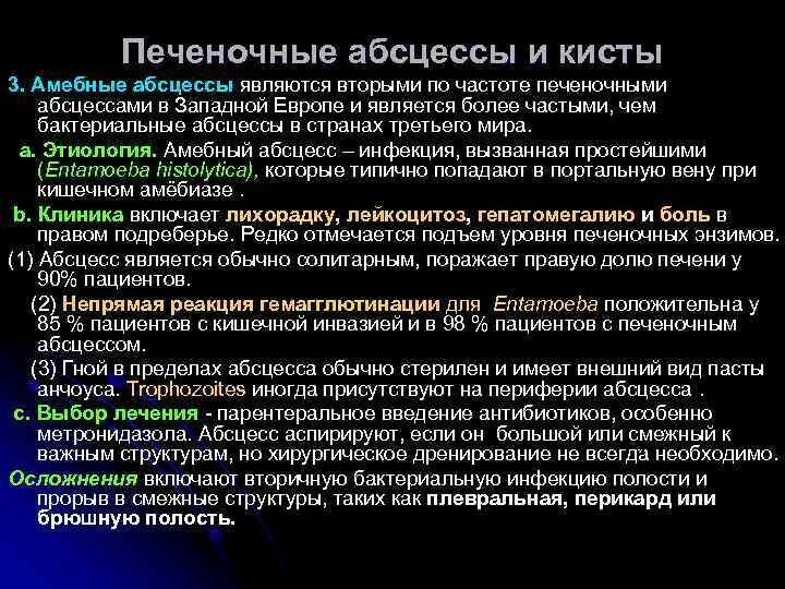 Как развивается абсцесс. Методика дренирования абсцесса печени. этиология абсцесса печени.