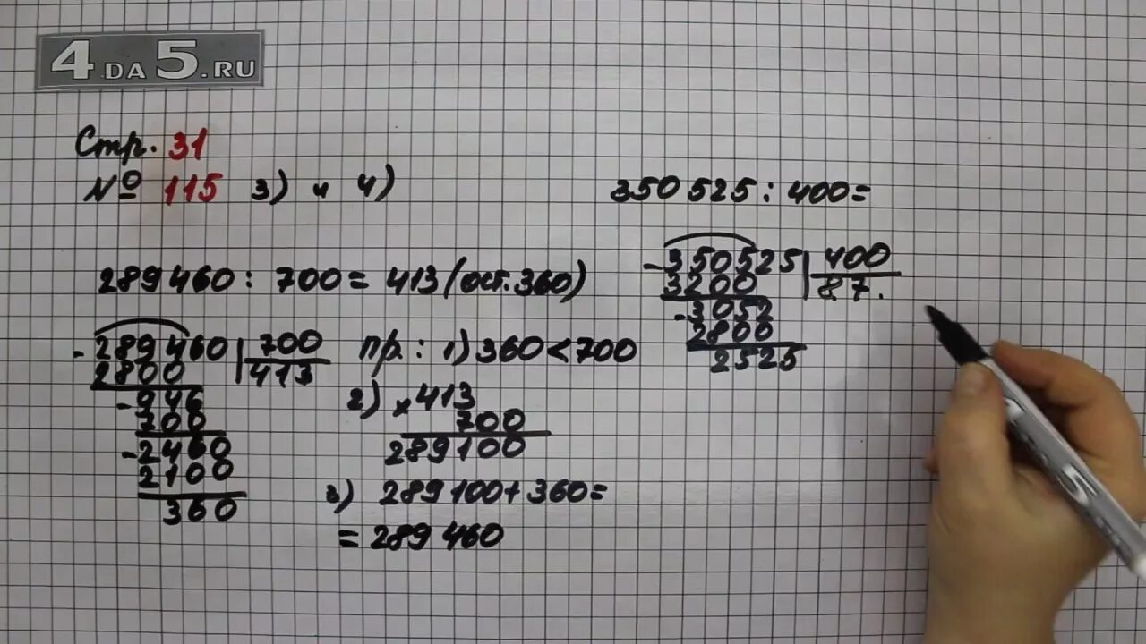 Математика 5 стр 60 упр 5.357. Математика страница 31 номер 115. Математика 4 класс 2 часть страница 31 номер 115. Математика 4 класс стр 31. Математика страница 31 номер 114.