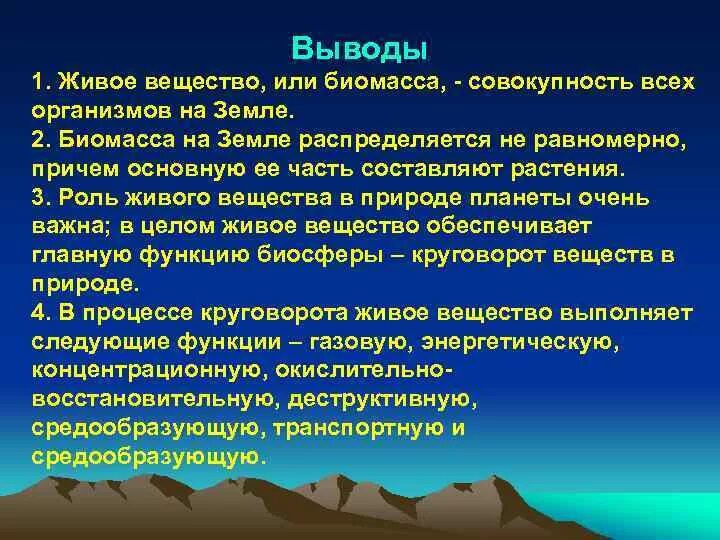 Количество живых организмов на земле. Роль живых организмов на земле. Роль живых организмов в биосфере. Роль живого вещества в природе. Биосфера роль живых организмов в биосфере.