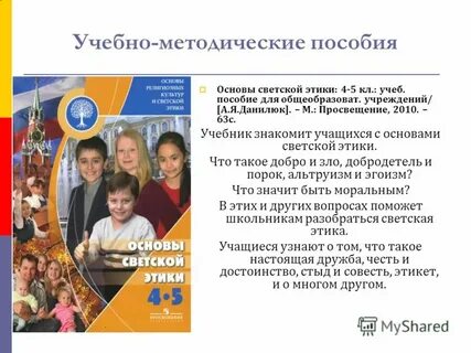 Рабочая программа основы светской