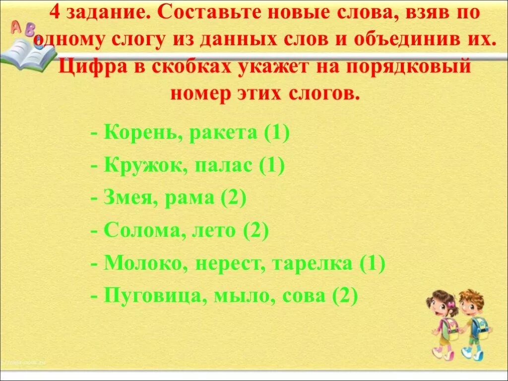 Поговорка как аукнется. Составь из данных слов новое слово. Ах наконец то мне дали слово текст 23. Слово о человеке. Узнать зашифрованное слово.
