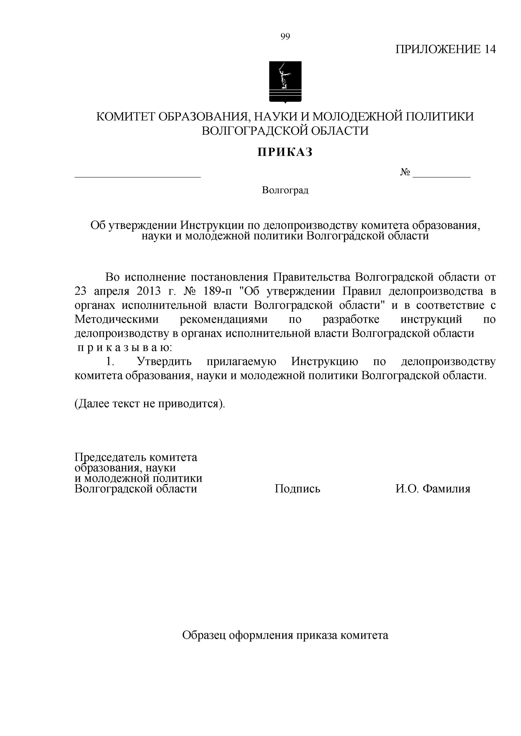 Приказ об инструкции по делопроизводству. Приказ об утверждении инструкции по делопроизводству в школе. Приказ об утверждении инструкции по делопроизводству. Утвердить инструкцию по делопроизводству приказ. Инструкция по делопроизводству распоряжение