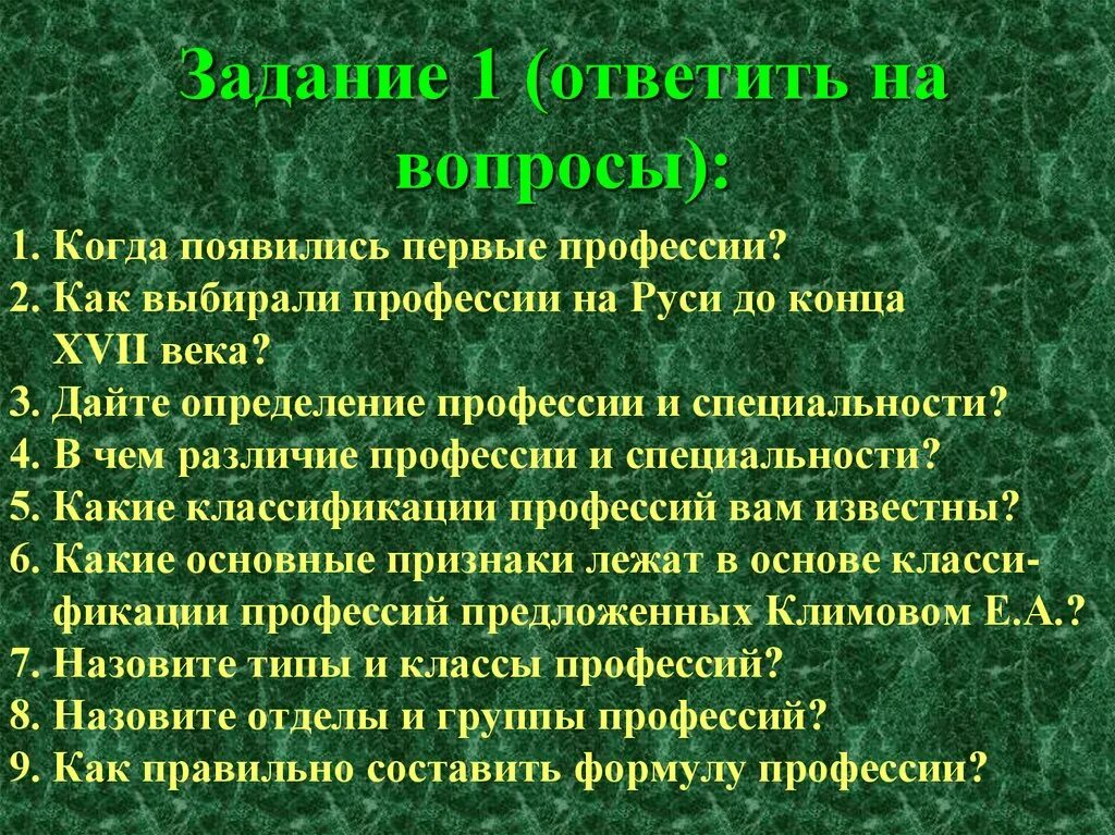 Дайте определение профессии и специальности. Когда появились профессии. когда появились первые профессии. когда появиласьпрофесстя. как и когда появились профессии 4 класс.