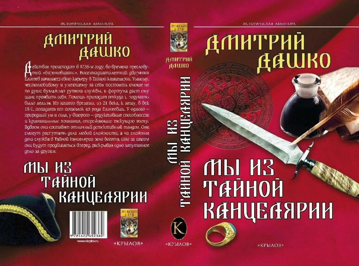 Одесса мама книга дашко. Дашко мы из тайной канцелярии.