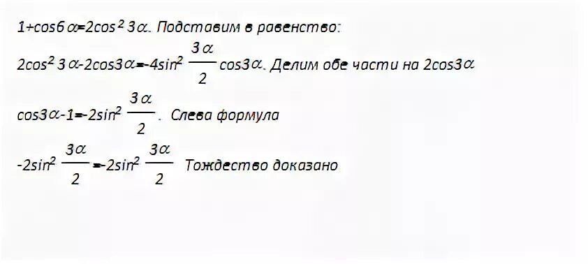 2cos 2 45 3a sin6a. Кос 3п/2 -а кос п+а 2син а-п/2 кос -а +1. Cos6a cos2a+sin6a sin2a. Cos2a cos2a sin2a. 2cos2a sina 0.7