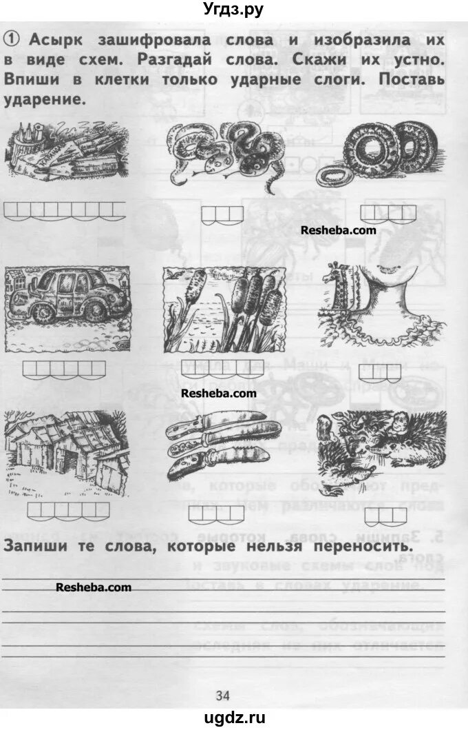 Гольфман тетрадь для самостоятельной работы. Тетради для самостоятельной работы по русскому языку чуракова. русский язык 1 класс тетрадь для самостоятельной работы. асырк зашифровала слова и изобразила их в виде схем. схема русский язык в тетради.
