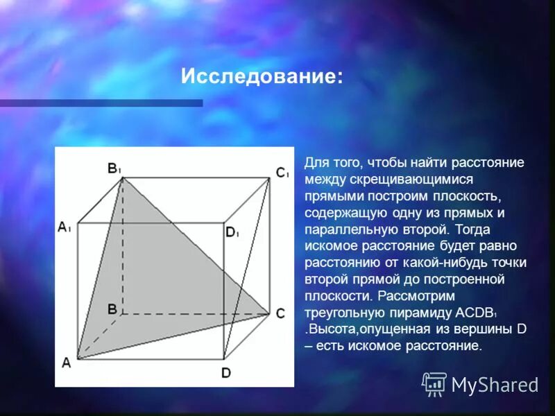 Искомая сторона. Плоскость содержит прямую. Скрещивающиеся прямые в пирамиде. Через что можно построить плоскость. Объем пирамиды через скрещивающиеся прямые.