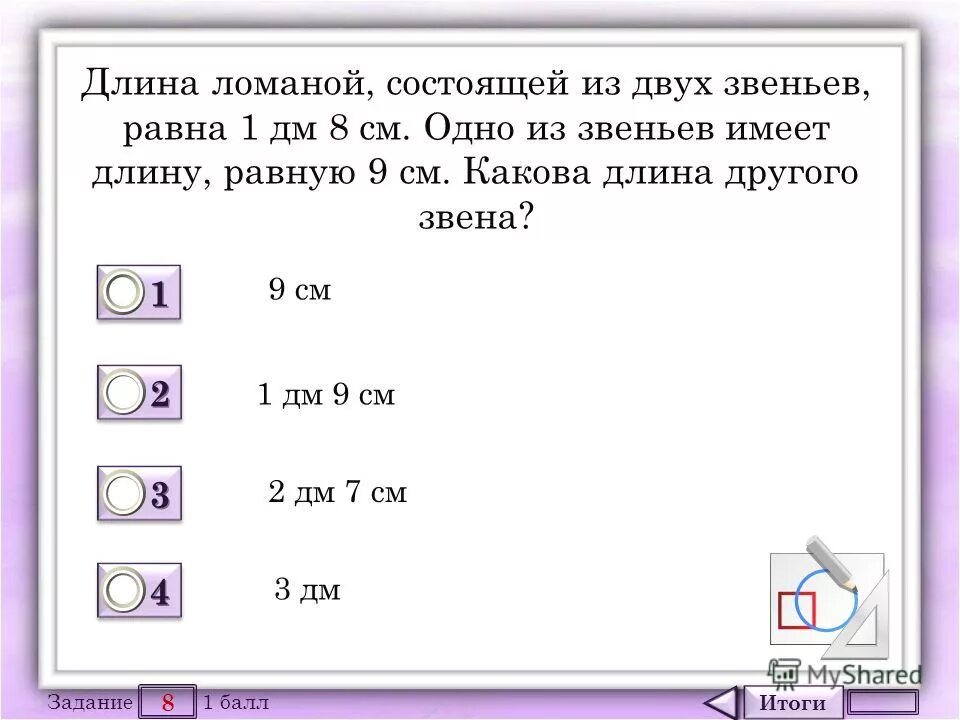 Длина ломаной из 2 звеньев. Ломаная состоит из 2 звеньев. Ломаная состоит из 2 звеньев длина. Задача ломаная состоит из двух звеньев. Ломаная состоит из 2 звеньев длина 1 звена.