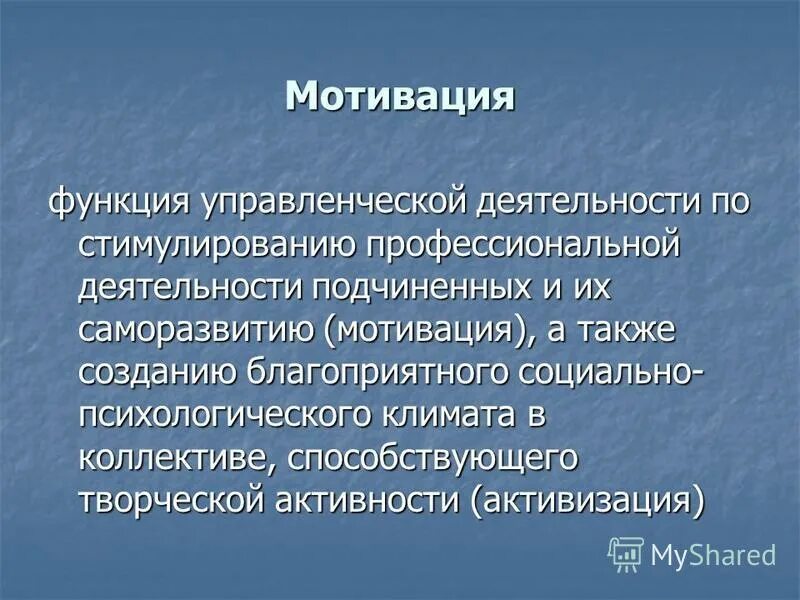 мотивационная сфера личности. функции мотивирующей сферы в профессиональной деятельности. общее строение мотивационной сферы человека. потребностно-мотивационная сфера человека. функции мотивирующей сферы в профессиональной деятельности.