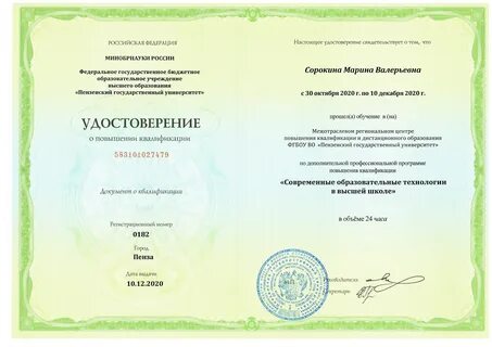 Сибирское непрерывное образование