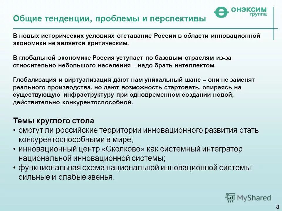 Экономисты теоретически обосновали перспективы развития глобальной экономики. Проблемы и перспективы развития экономики. Перспективы экономического развития. Перспективы мировой экономики. Проблемы и перспективы Российской экономики.