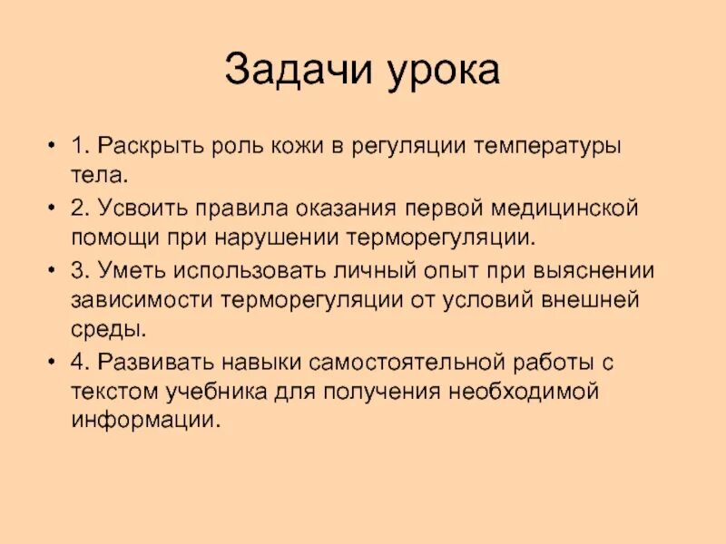 Участие кожи в терморегуляции. Роль кожи человека в терморегуляции. Роль кожи в терморегуляции 8 класс. Роль кожи в терморегуляции организма