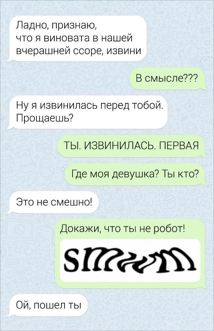 Извиняться ли перед девушкой. Красивый диалог. смешные извинения в переписках. смешные извинения перед девушкой. как извиниться в переписке.