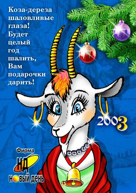 Год козы какие года таблица