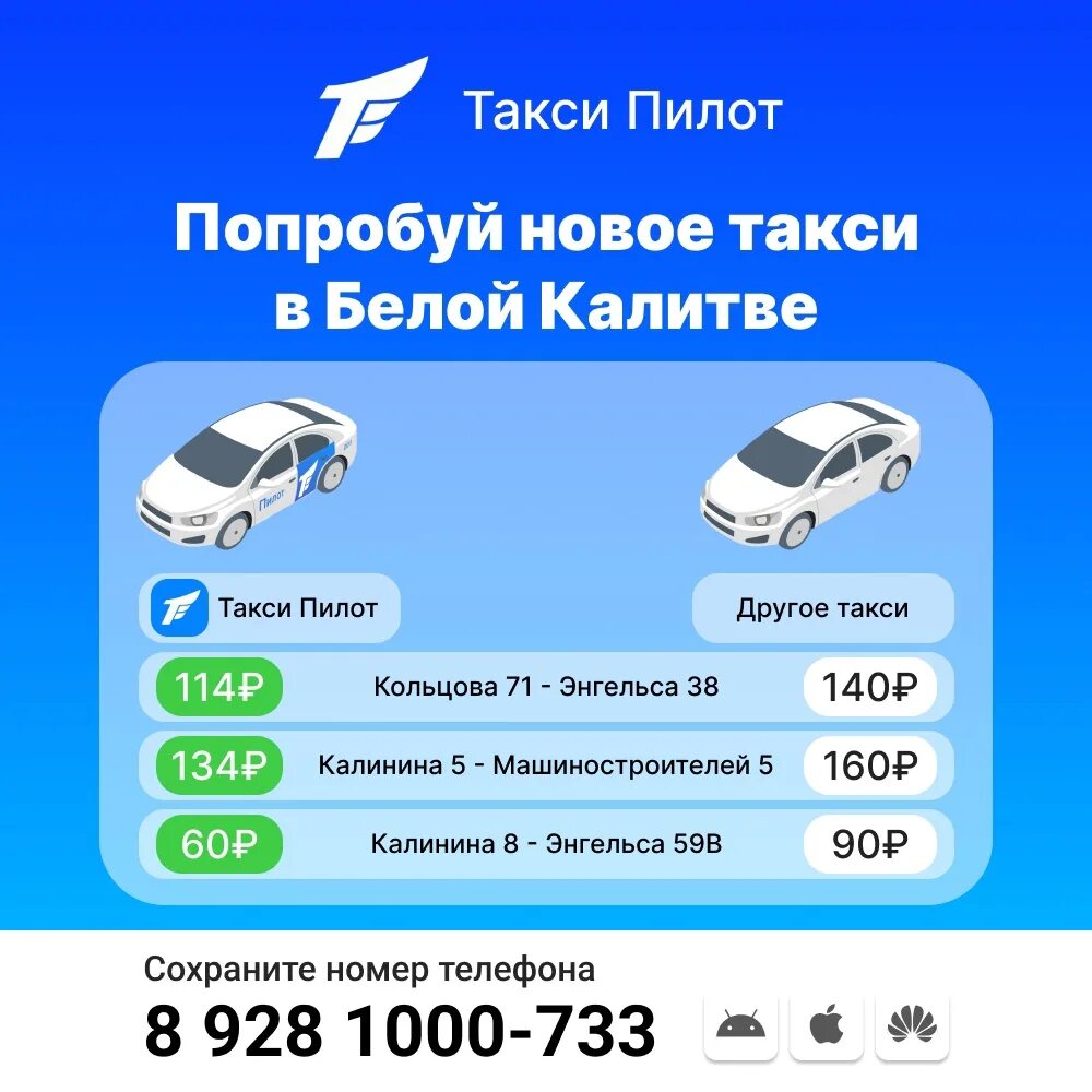 Такси калитва телефон