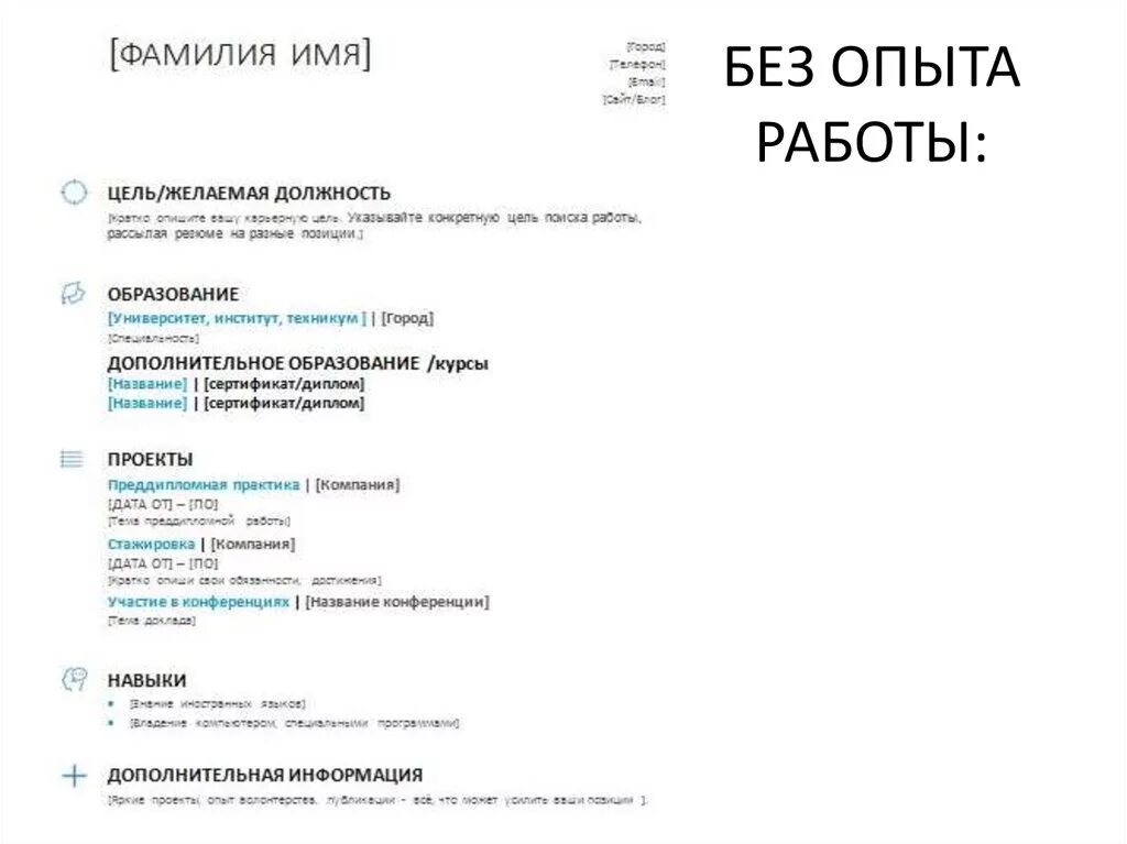 Опыт работы примеры. Резюме. Резюме образец. Резюме на желаемую должность. Желаемая должность в резюме.