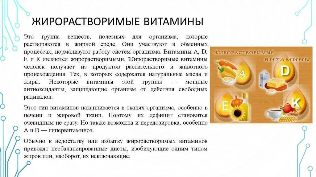 Витамин д сдавать натощак или нет. Жирорастворимые витамины: а, д3, е, к.. витамин д это жирорастворимый витамин. роль жирорастворимых витаминов в организме человека. дефицит жирорастворимых витаминов.
