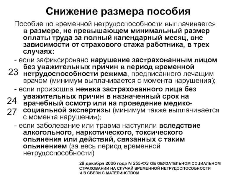 Премиальные выплаты по итогам работы работникам образования. Пособие по временной нетрудоспособности выплачивается. Снижение размера платы. Снижение ежемесячного платежа. Оплата по результатам работы.