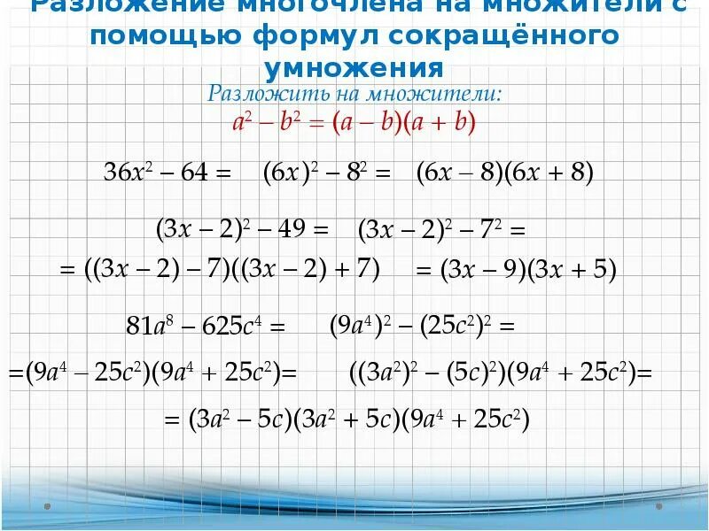 Разложить на множители во второй степени. Формулы разложения на множители 7 класс. разложение многочлена 4 степени на множители. разложение 3 степени формула. разложение многочлена на множители 7 класс.