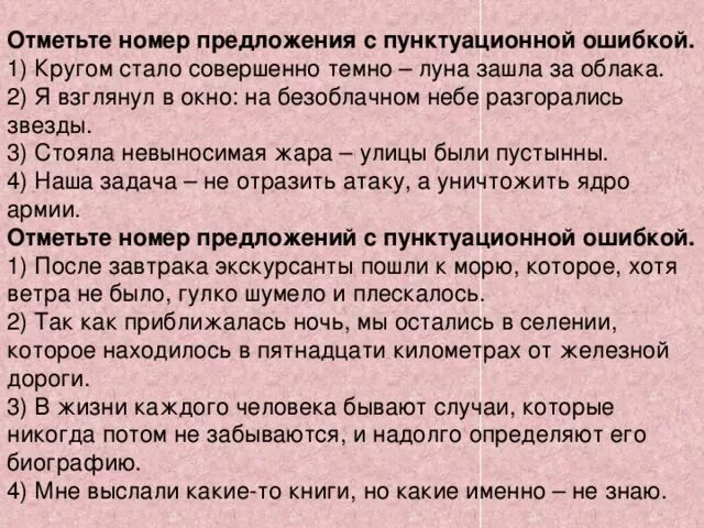 Смотрел не весело нестерпимая жара ответы. Отметьте номер предложения с пунктуационной ошибкой. Я взглянул в окно на безоблачном небе разгорались звезды. Что такое пунктуационная ошибка в предложении. Найди предложение с пунктуационной ошибкой.