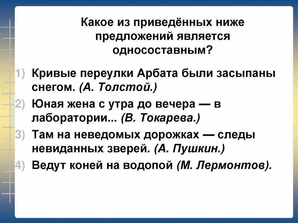 Огэ 2 задание грамматическая основа ответы. Задание на характеристику предложений. Какое из предложений является односоставным. Грамматическая характеристика предложения. Характеристика предложения.