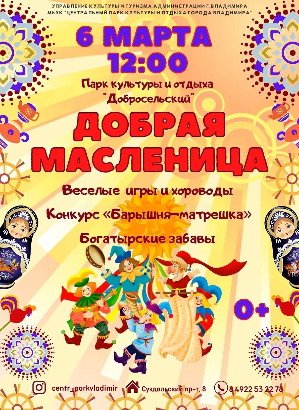 украшение территории на масленицу. афиша на фестиваль масленица. масленица афиша. масленица в суздале 2022. программа масленицы в ивантеевке.