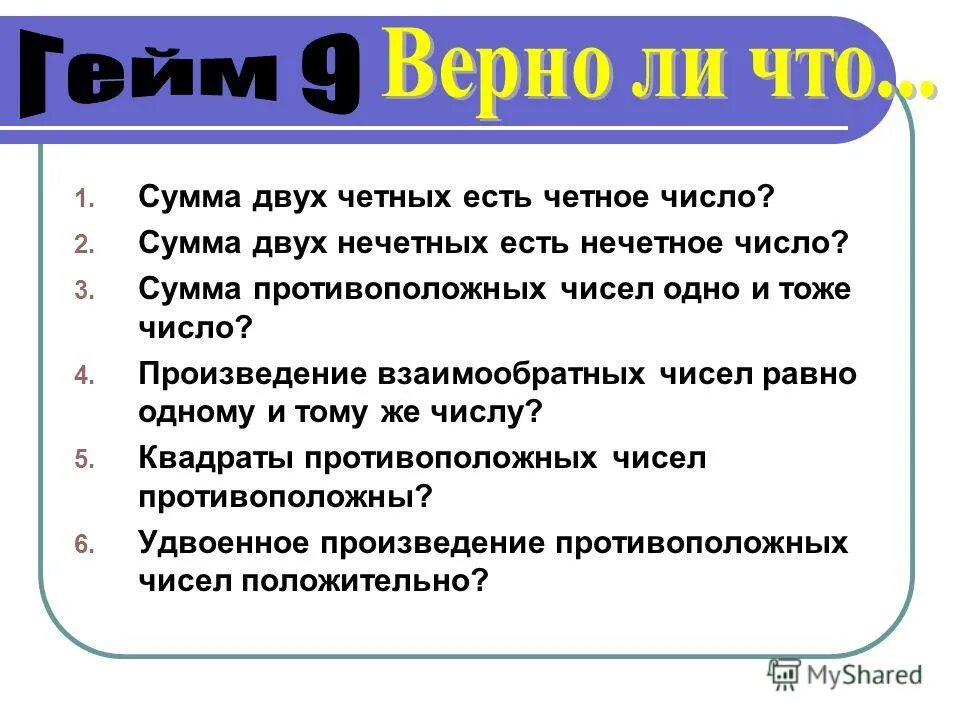 Сумма 2 нечетных чисел является. Сумма 2 нечетных чисел является