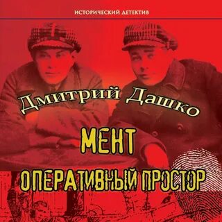 Дашко читать правильный попаданец полностью